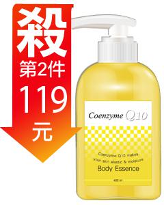Beloved & Co._Q10高保濕美肌彈力身體乳液 超值2入 熱銷預購中!