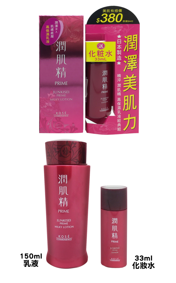 润肌精_高保湿乳液经典组(150ml乳液 33ml化妆水)